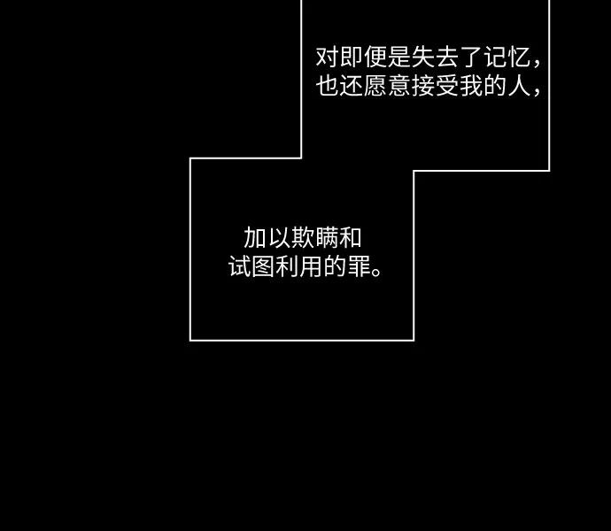 《幻像恋歌》[第75话] 决战（1） 第50页