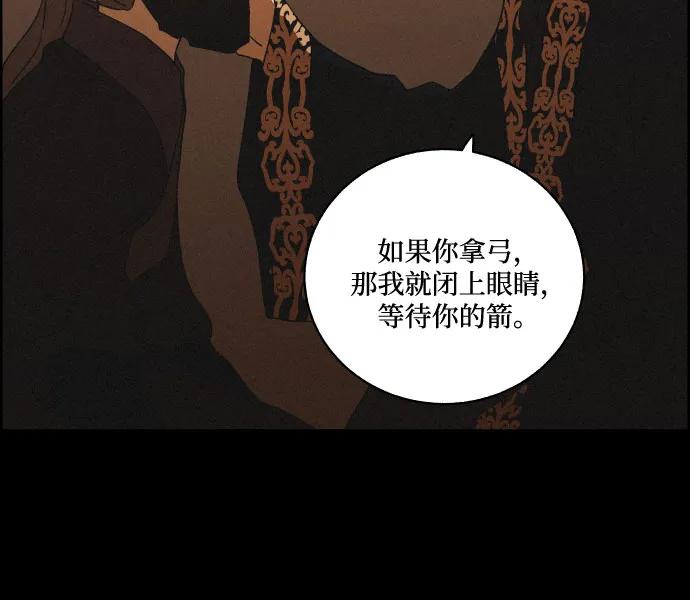 《幻像恋歌》[第76话] 决战（2） 第12页