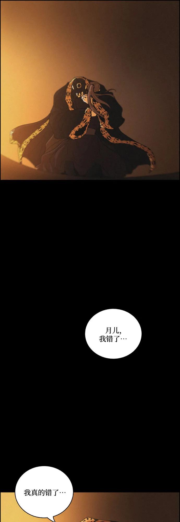 《幻像恋歌》[第76话] 决战（2） 第23页