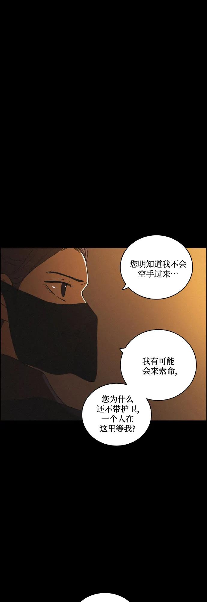 《幻像恋歌》[第76话] 决战（2） 第2页