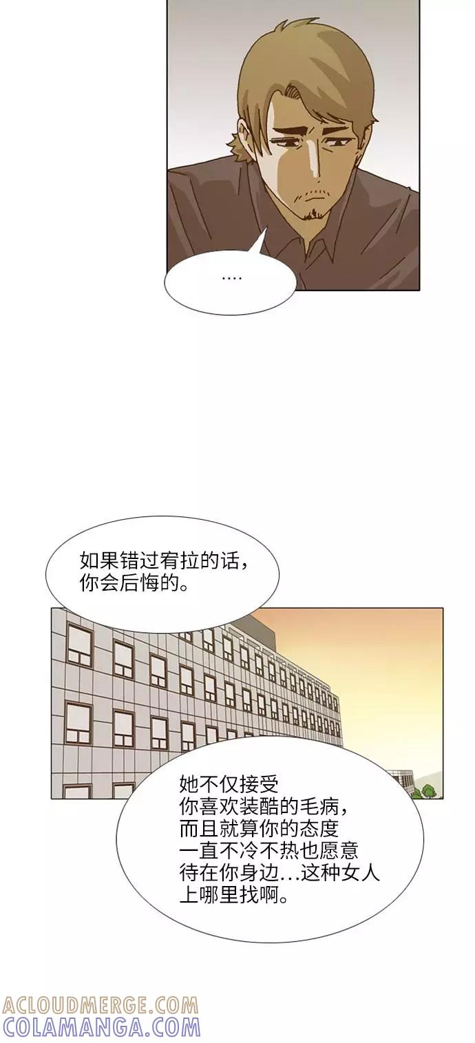 《我们曾经都怂过》[第3季] 第16话 第21页