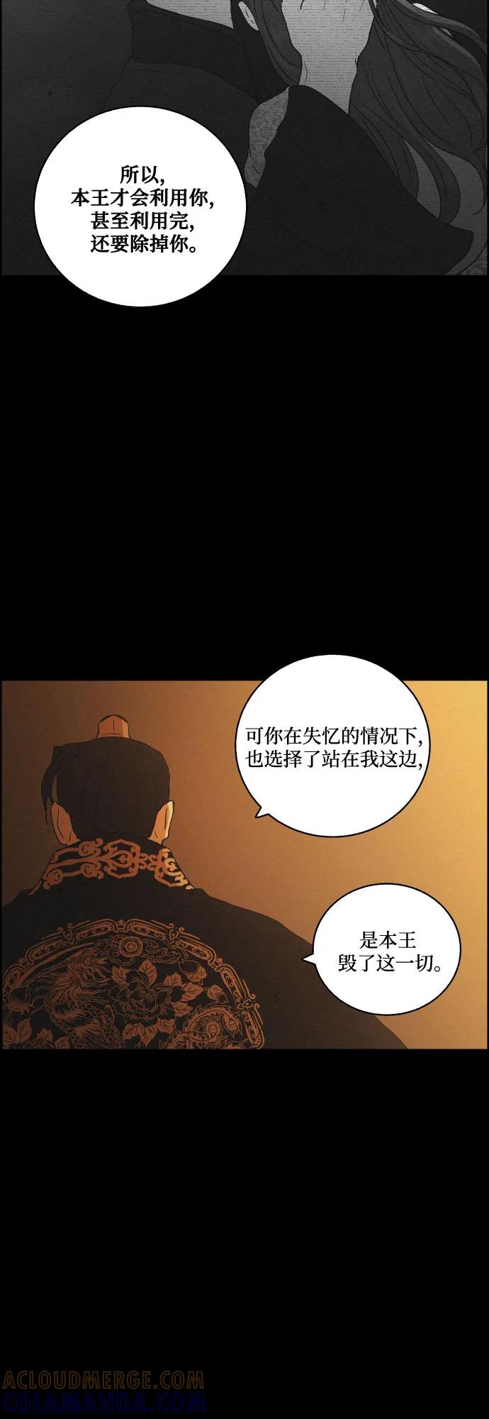 《幻像恋歌》[第76话] 决战（2） 第16页