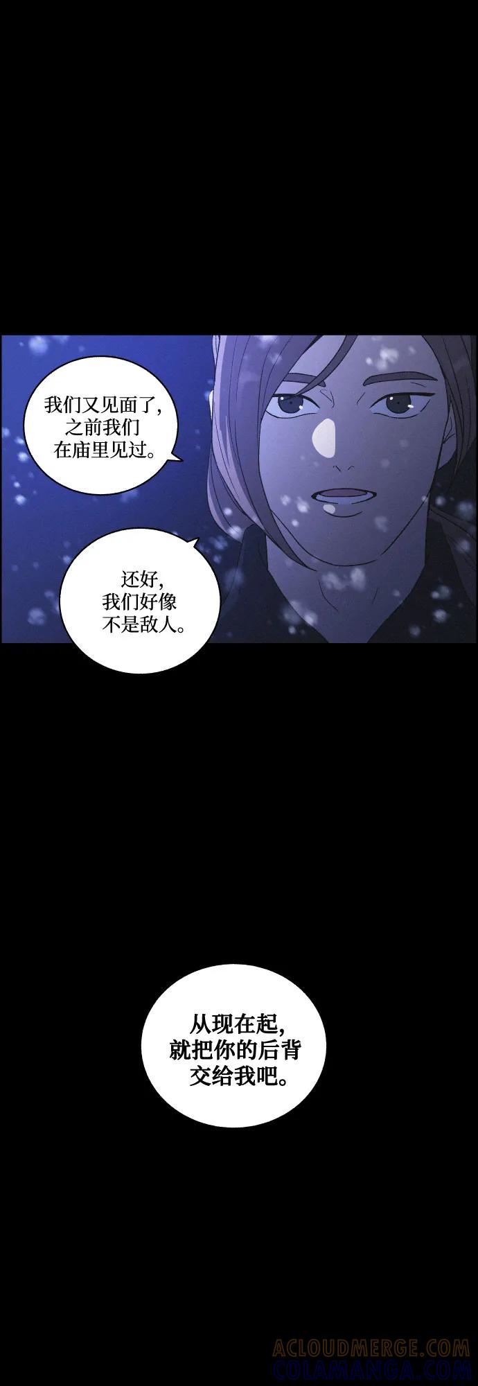 《幻像恋歌》[第76话] 决战（2） 第46页