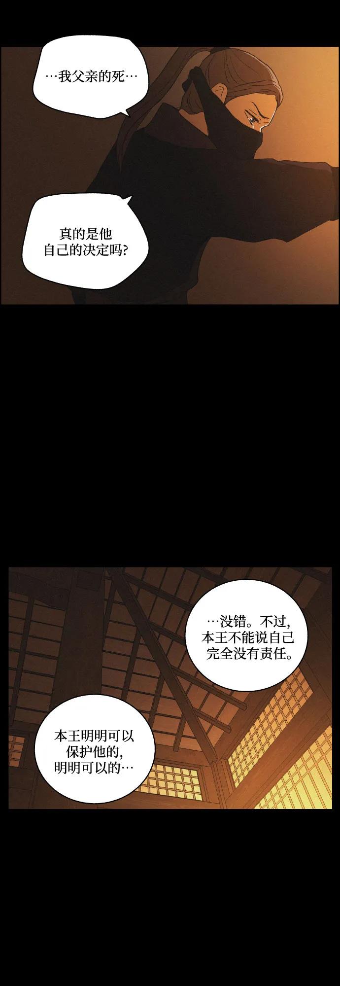 《幻像恋歌》[第76话] 决战（2） 第6页