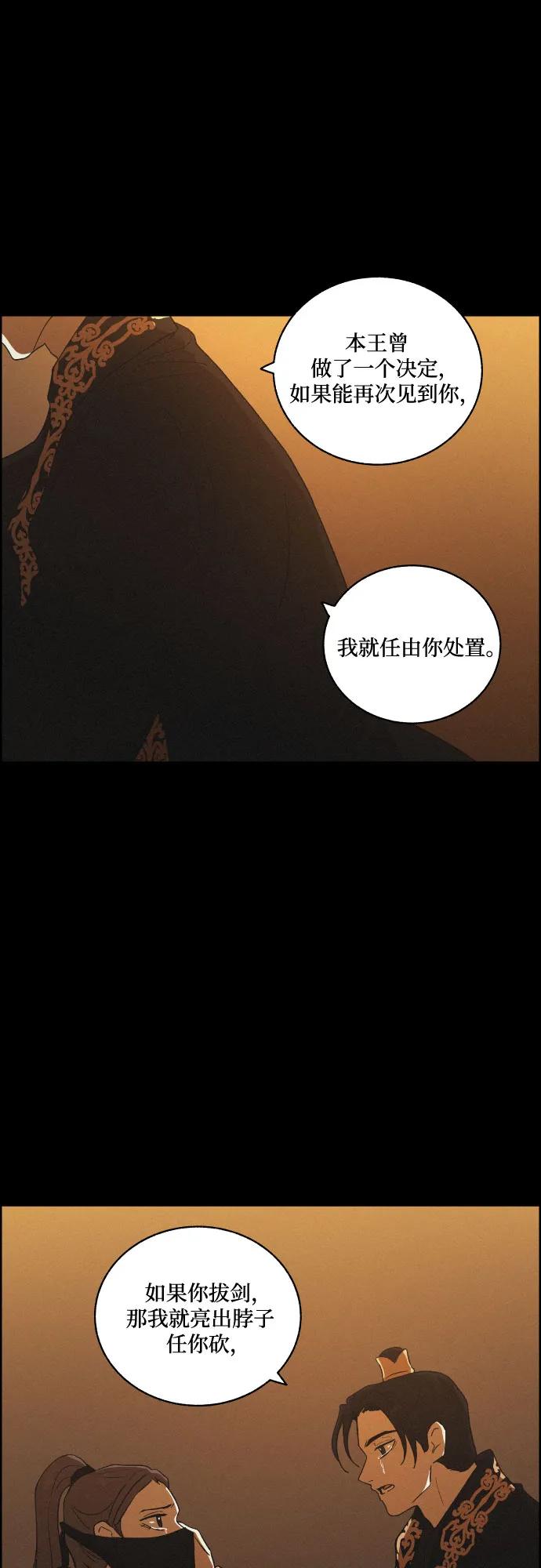 《幻像恋歌》[第76话] 决战（2） 第11页