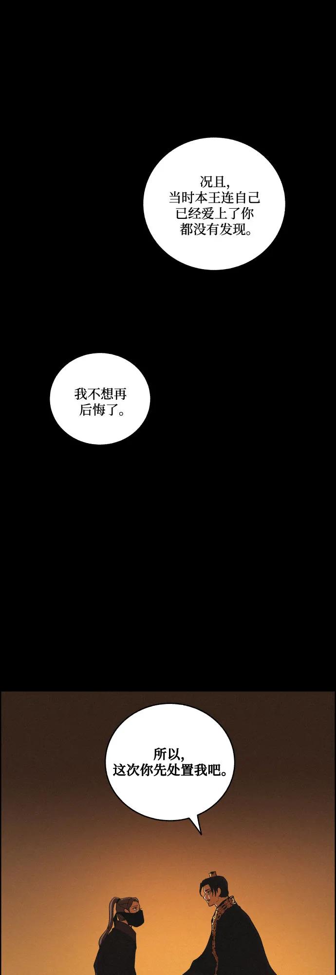 《幻像恋歌》[第76话] 决战（2） 第18页