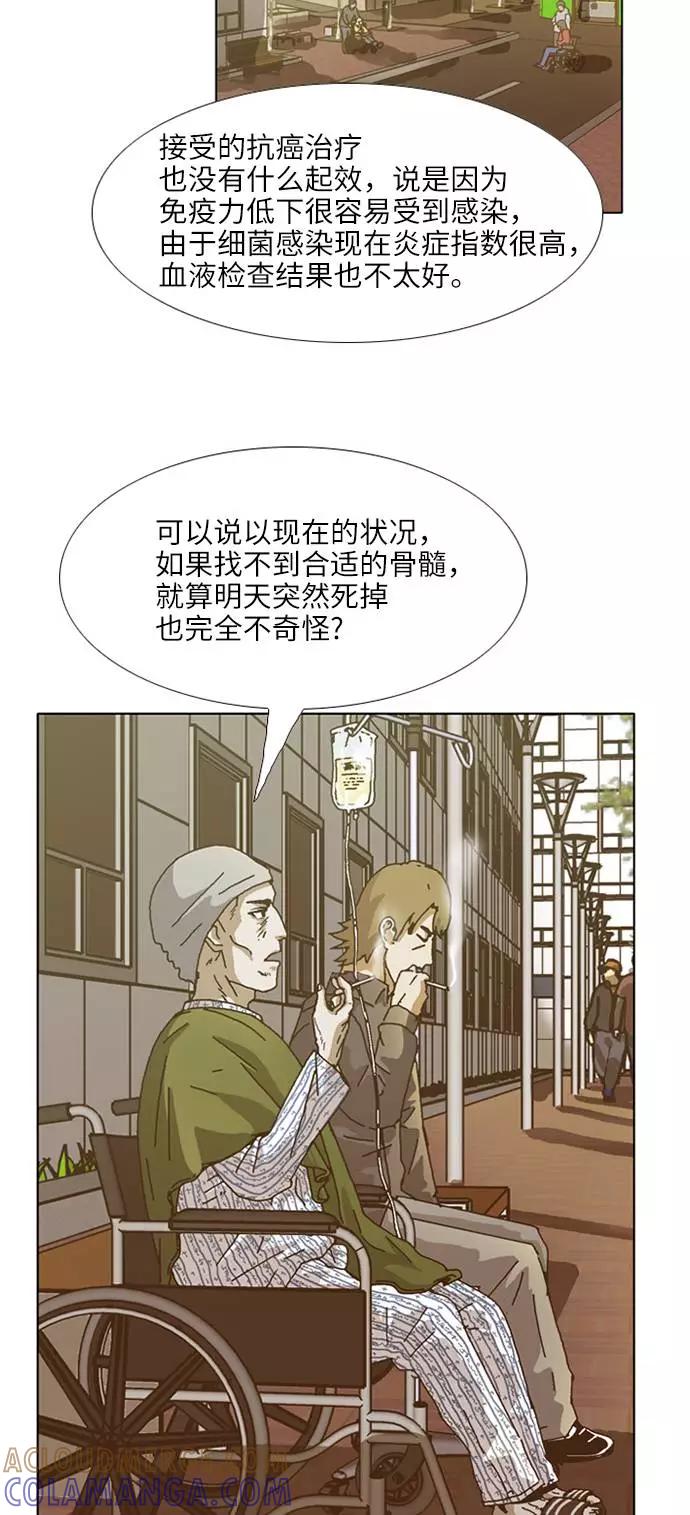 《我们曾经都怂过》[第3季] 第16话 第15页