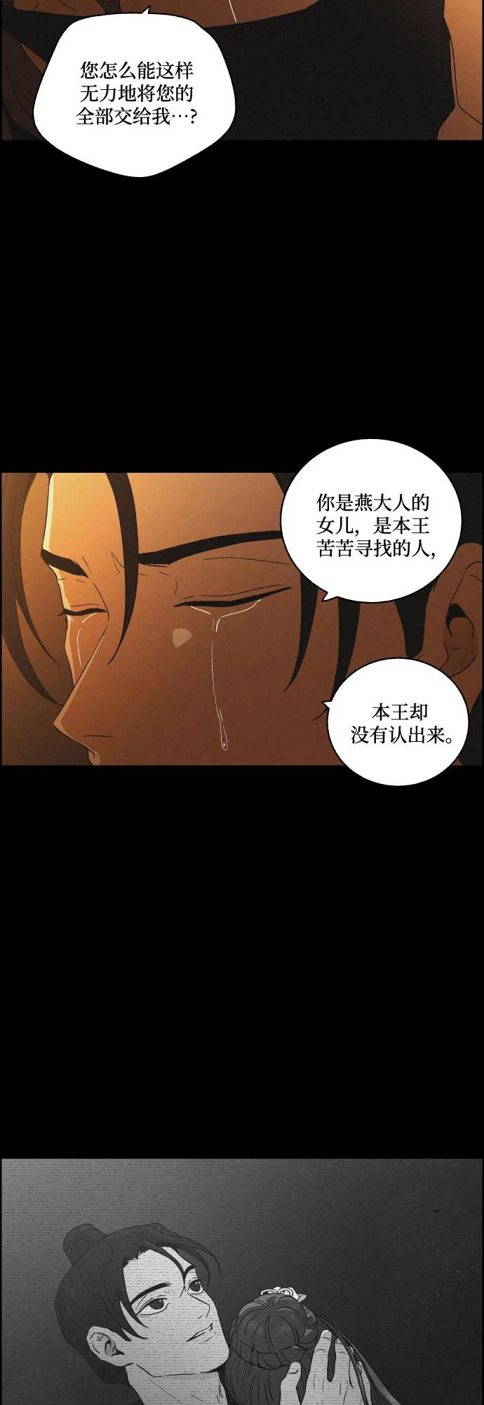 《幻像恋歌》[第76话] 决战（2） 第15页