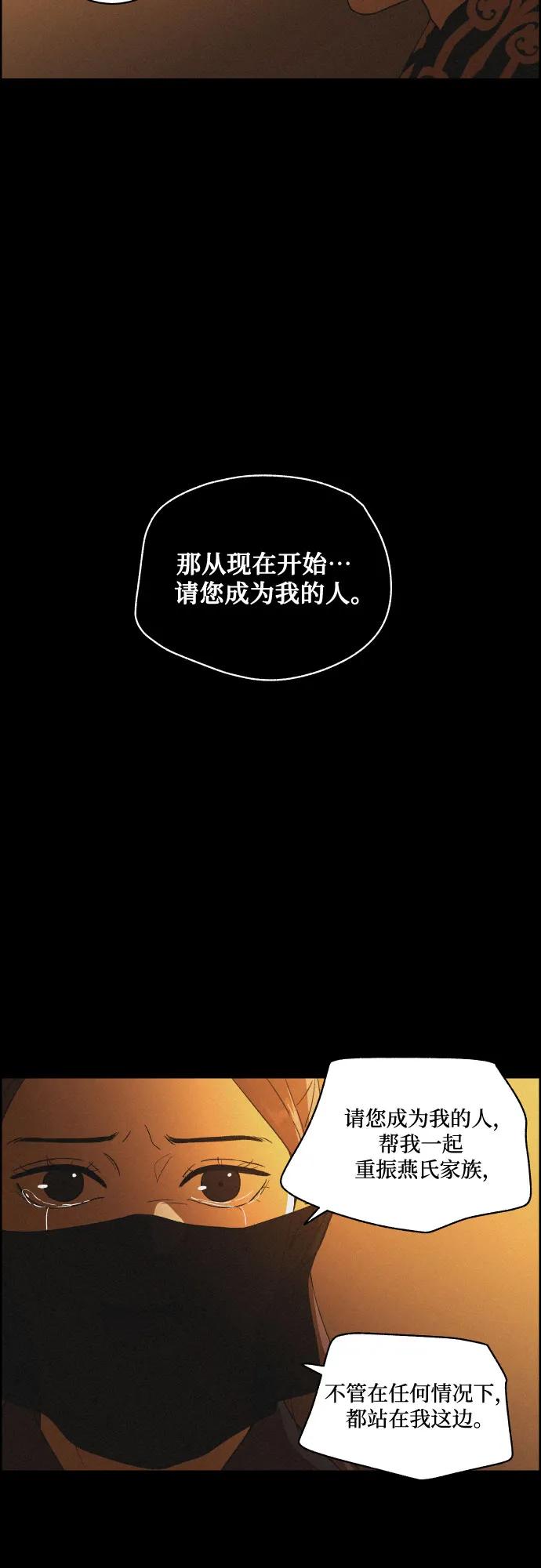 《幻像恋歌》[第76话] 决战（2） 第20页