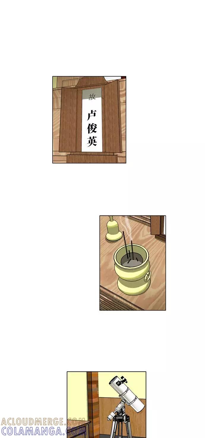 《我们曾经都怂过》[第3季] 第16话 第35页