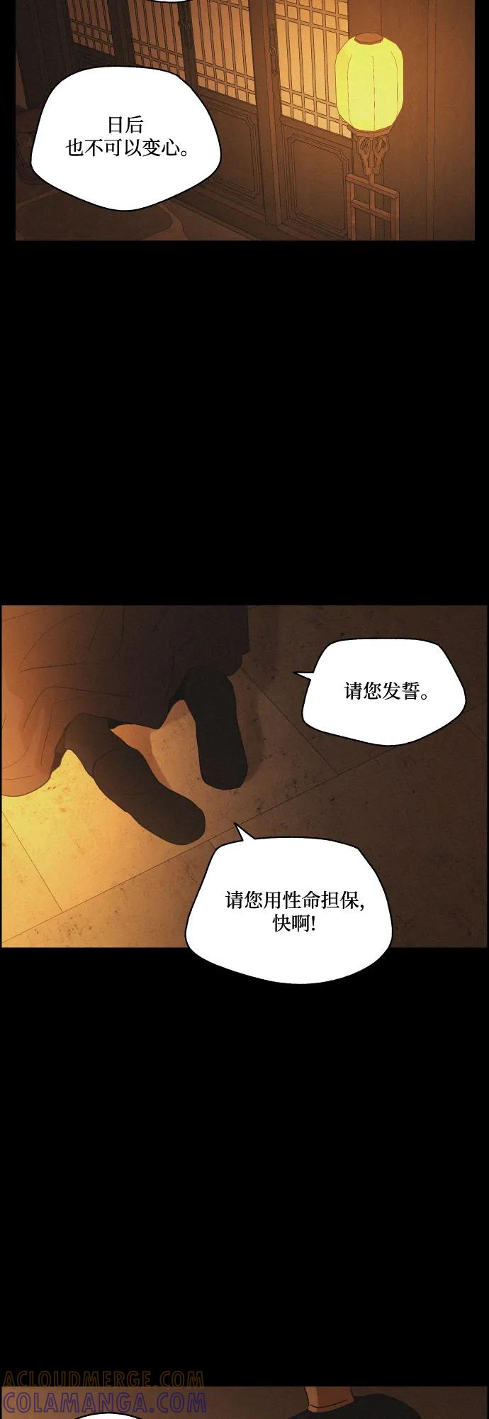 《幻像恋歌》[第76话] 决战（2） 第25页