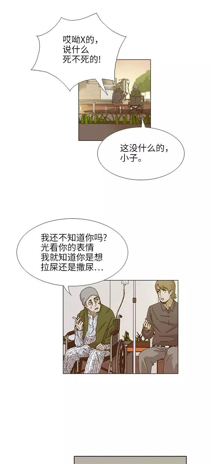 《我们曾经都怂过》[第3季] 第16话 第20页