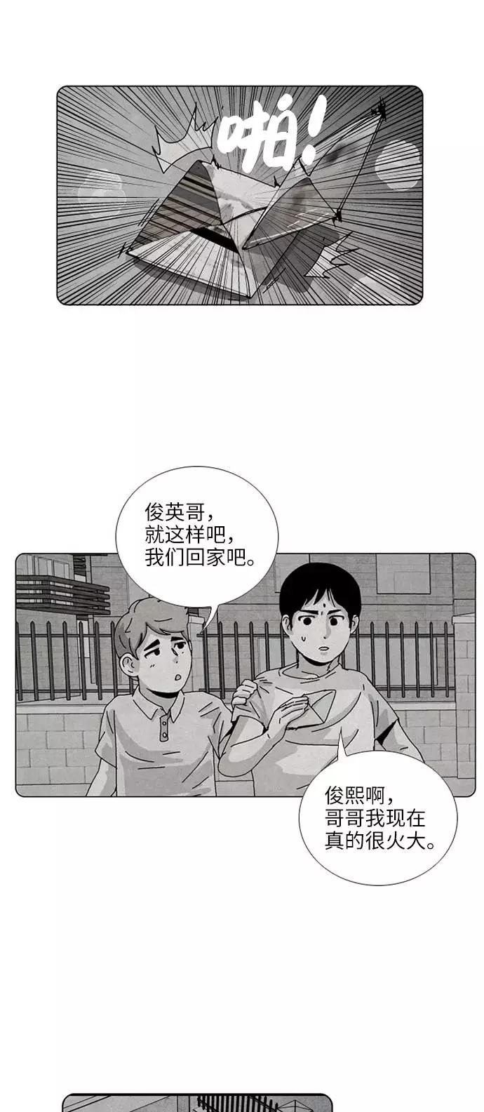《我们曾经都怂过》[第3季] 第16话 第28页