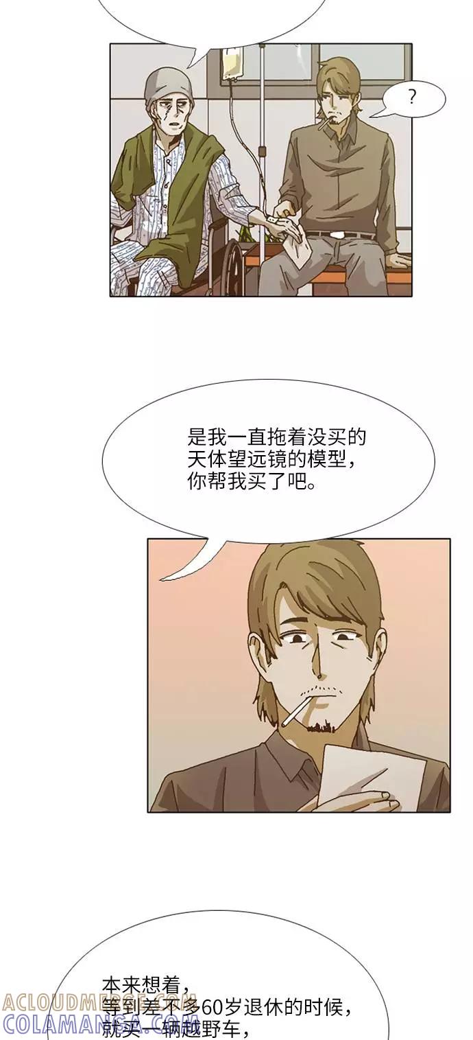 《我们曾经都怂过》[第3季] 第16话 第17页