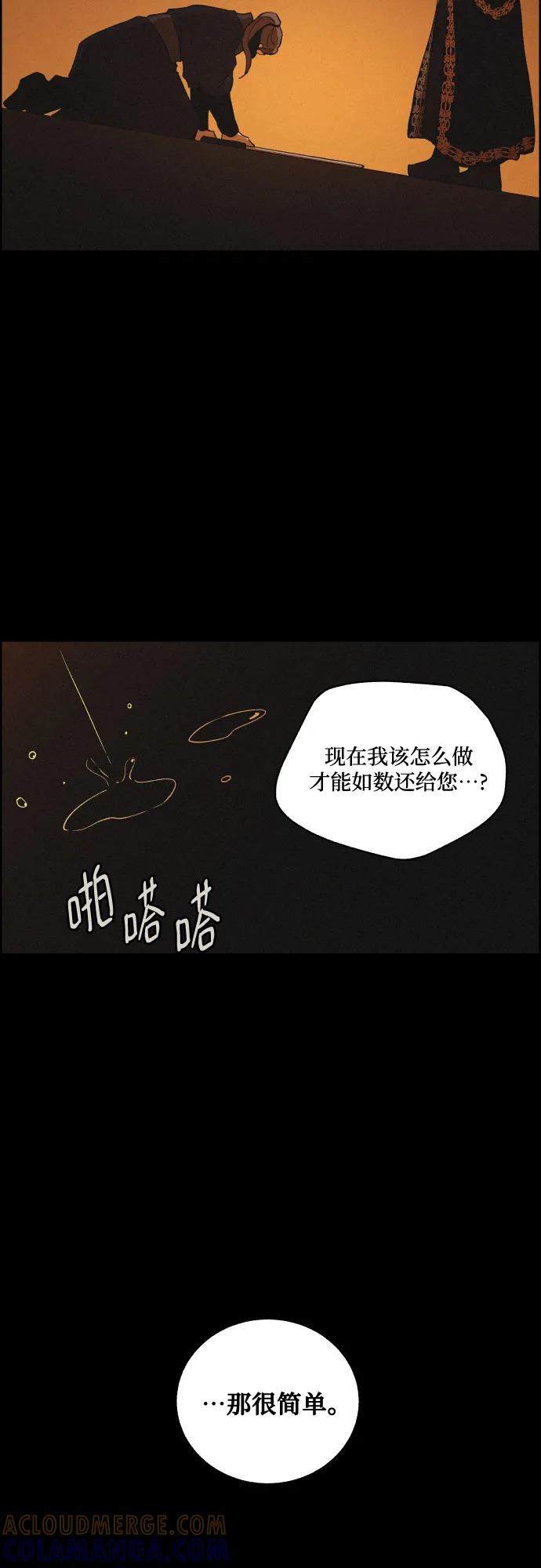 《幻像恋歌》[第76话] 决战（2） 第10页