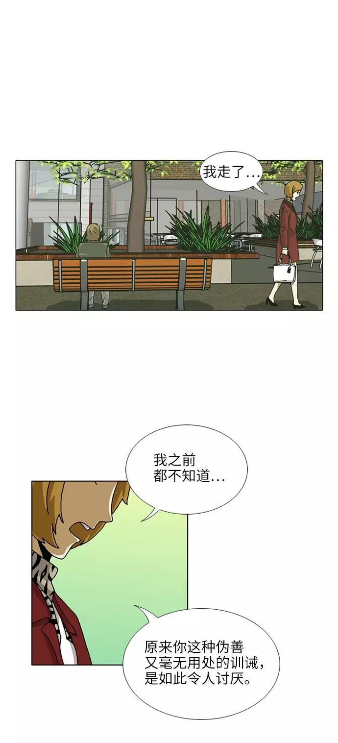 《我们曾经都怂过》[第3季] 第16话 第12页
