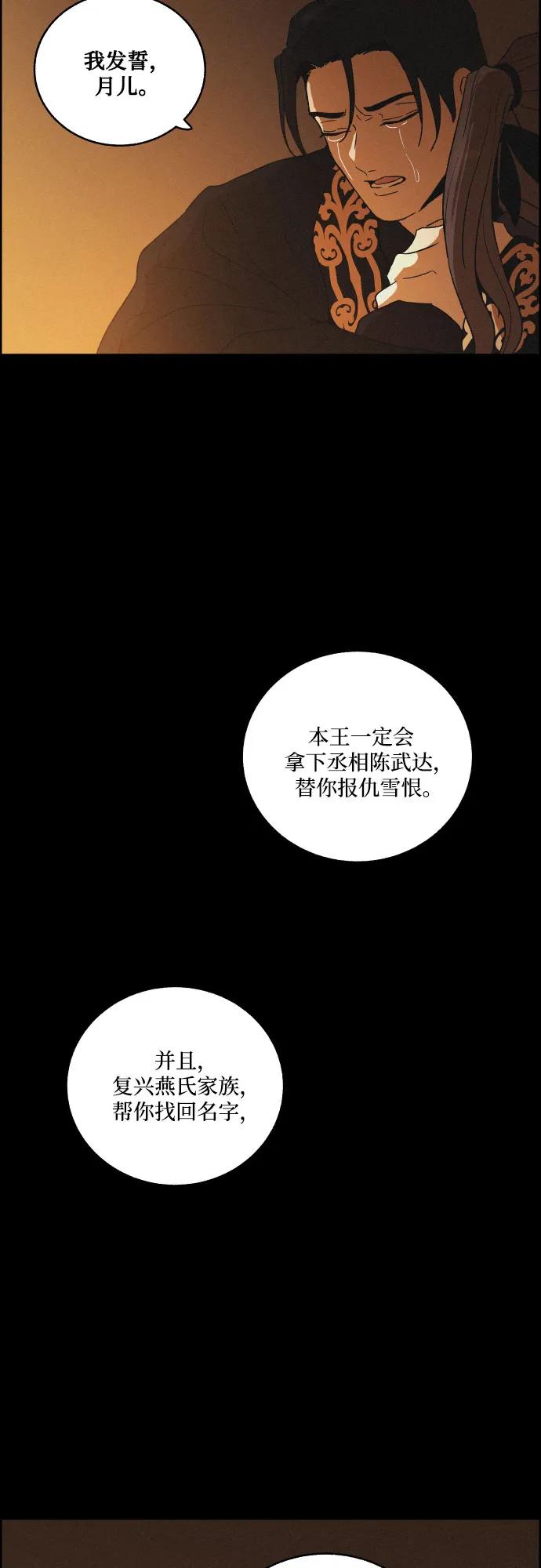 《幻像恋歌》[第76话] 决战（2） 第26页