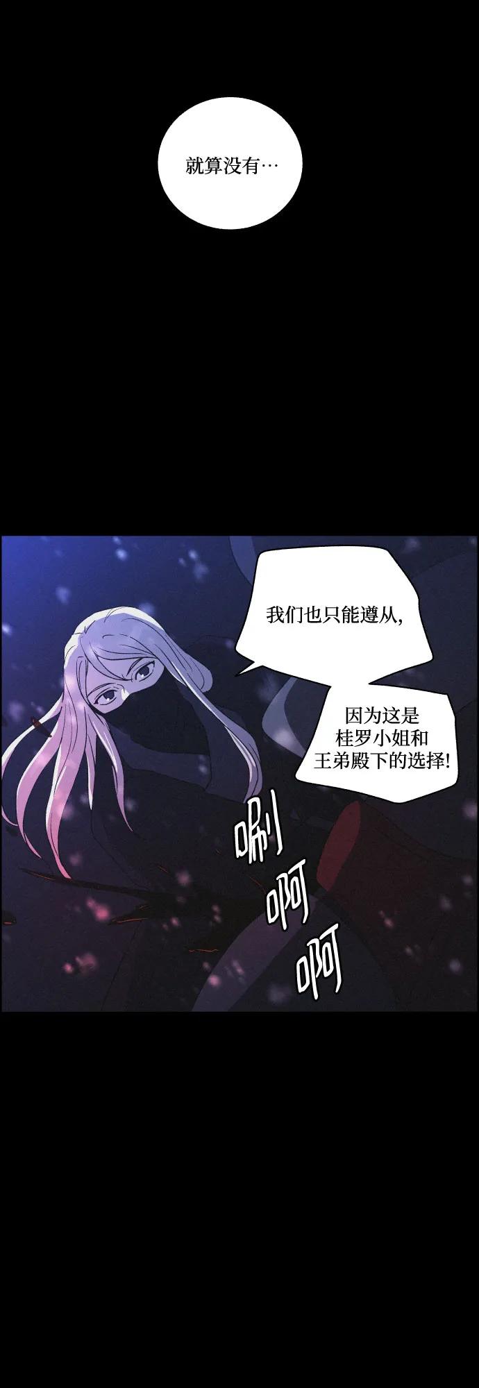《幻像恋歌》[第76话] 决战（2） 第39页