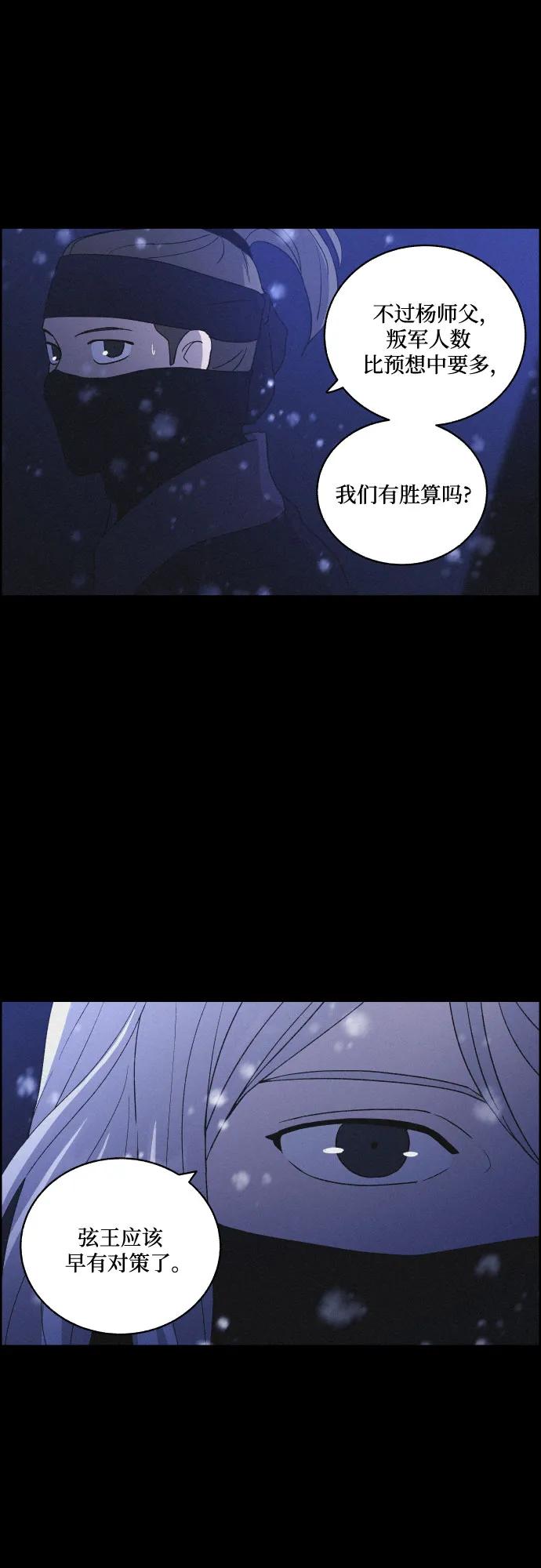 《幻像恋歌》[第76话] 决战（2） 第38页