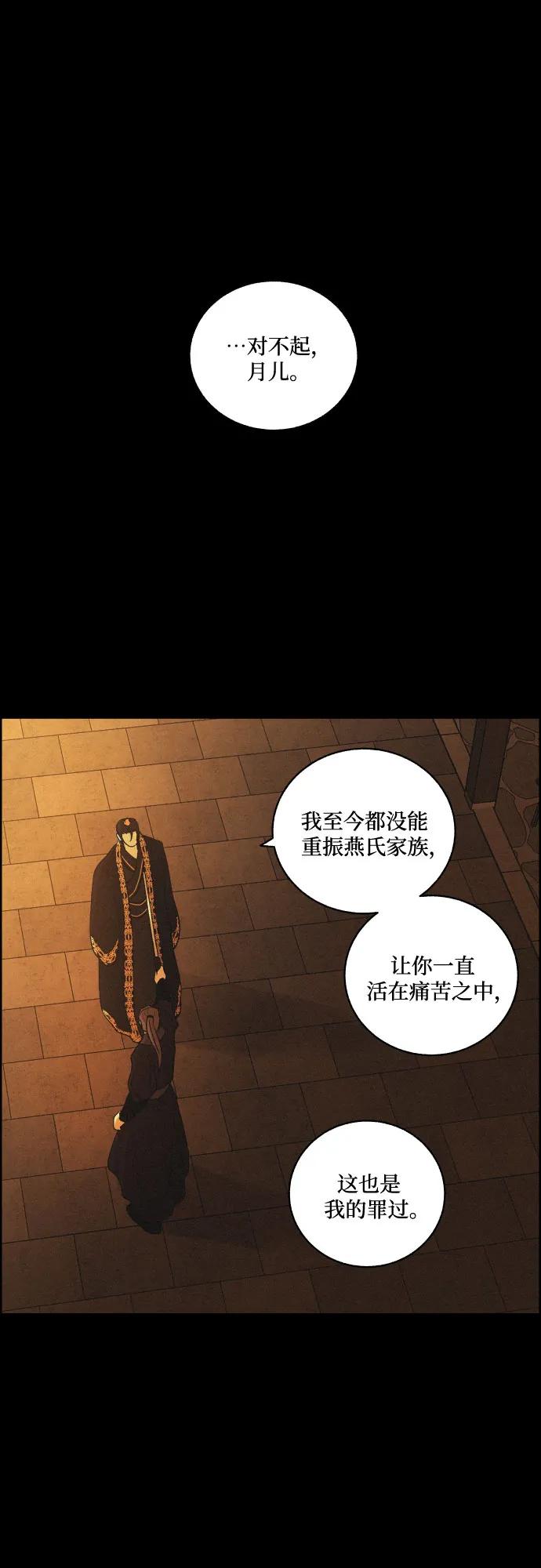 《幻像恋歌》[第76话] 决战（2） 第8页