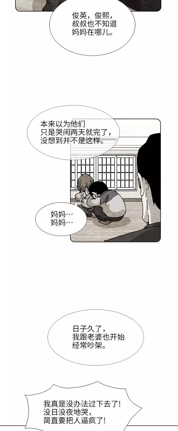 《我们曾经都怂过》[第3季] 第17话 第16页