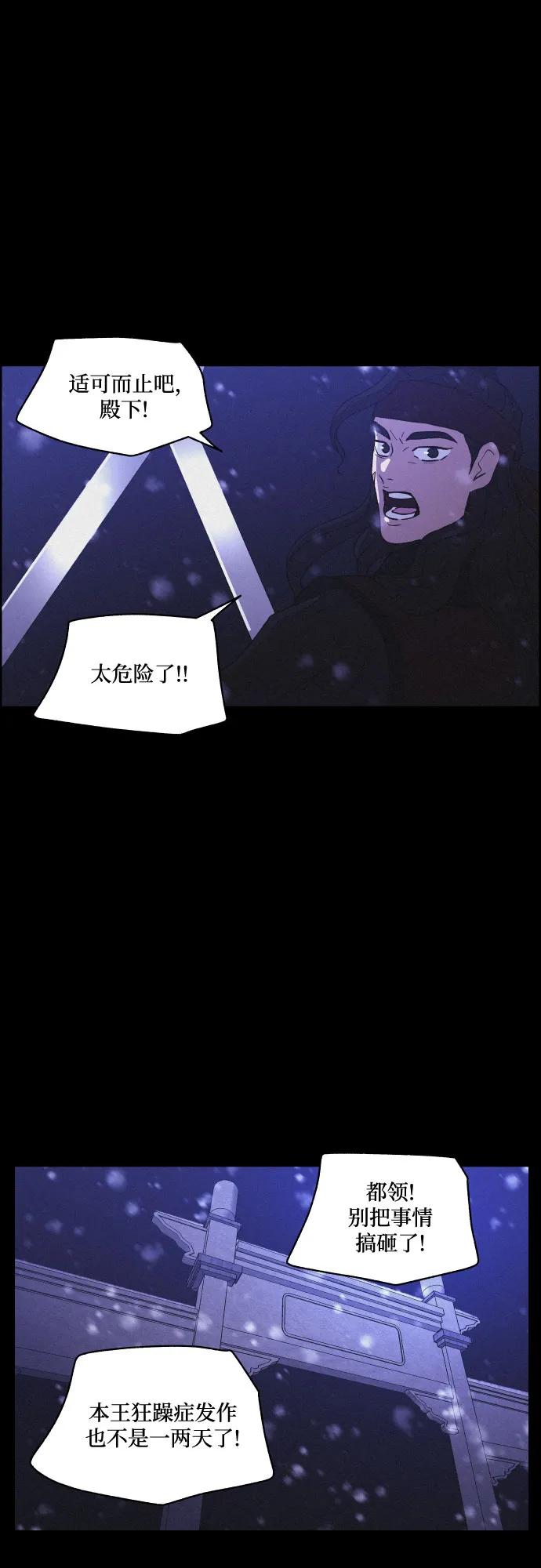 《幻像恋歌》[第77话] 决战（3） 第8页