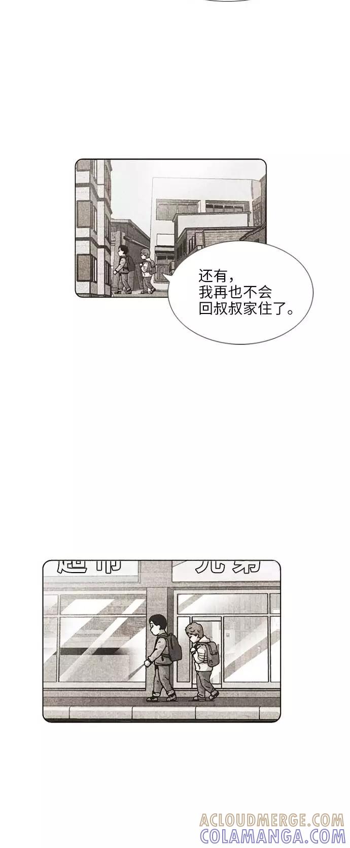 《我们曾经都怂过》[第3季] 第17话 第21页