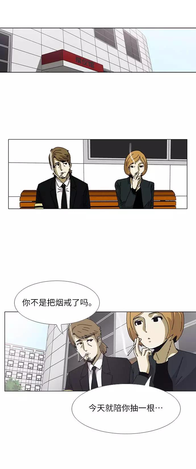 《我们曾经都怂过》[第3季] 第17话 第4页