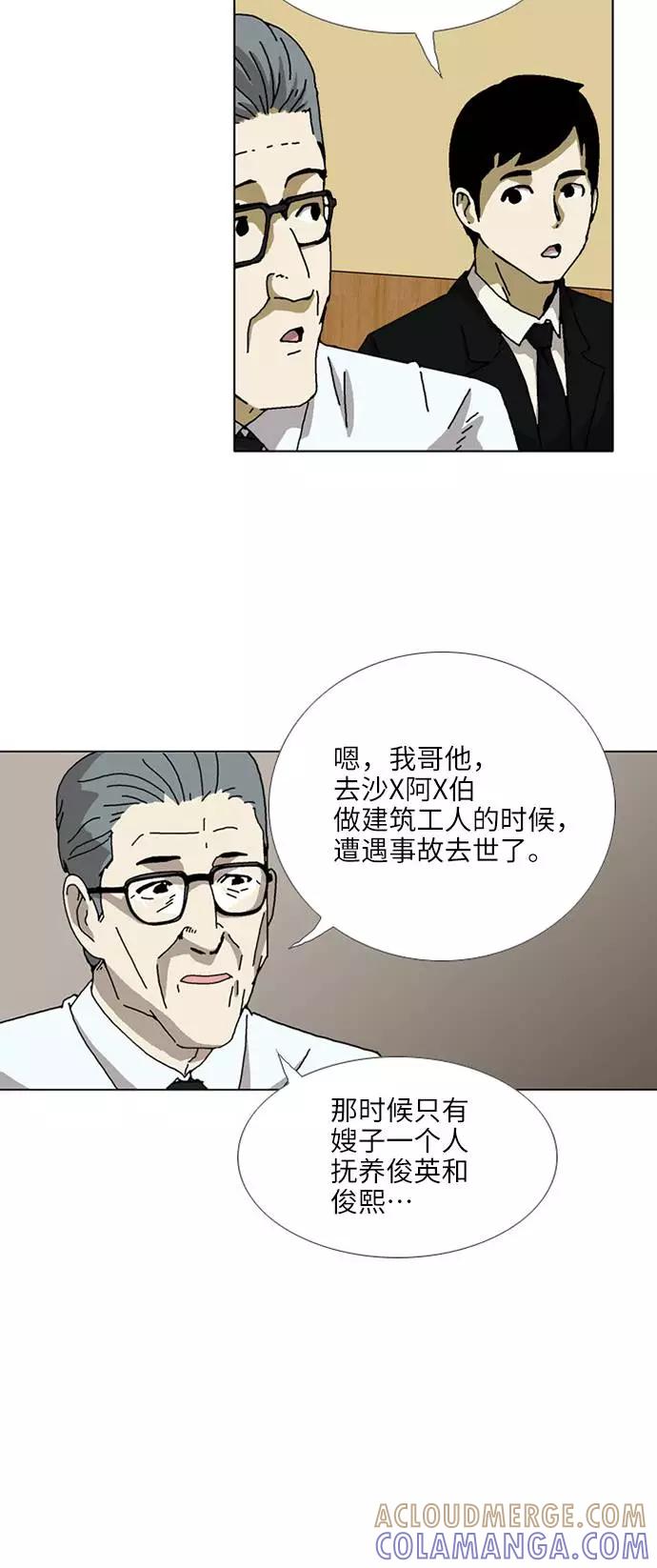 《我们曾经都怂过》[第3季] 第17话 第11页