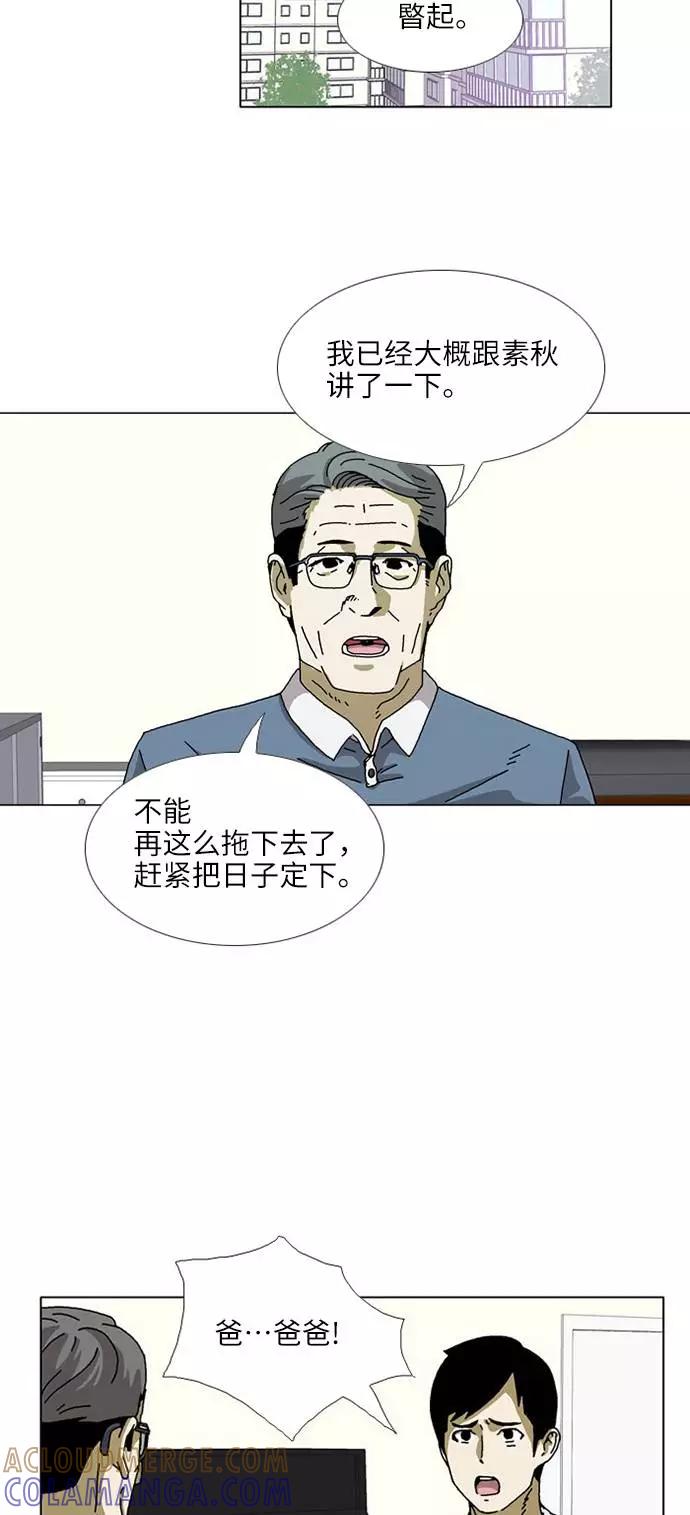《我们曾经都怂过》[第3季] 第17话 第39页