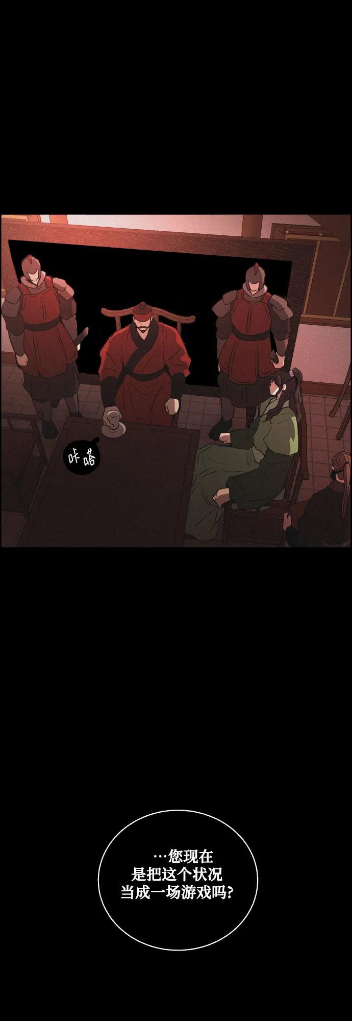 《幻像恋歌》[第77话] 决战（3） 第41页