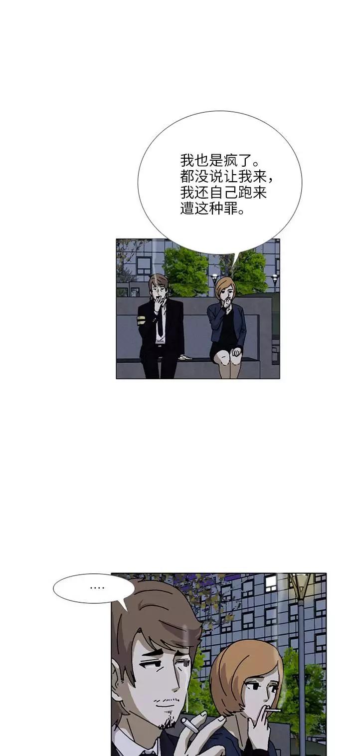 《我们曾经都怂过》[第3季] 第17话 第32页