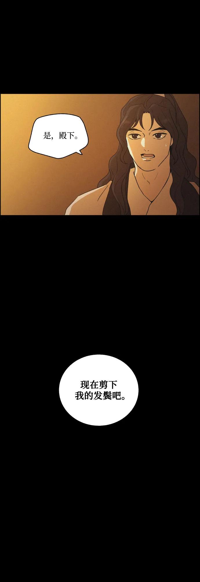 《幻像恋歌》[第77话] 决战（3） 第27页