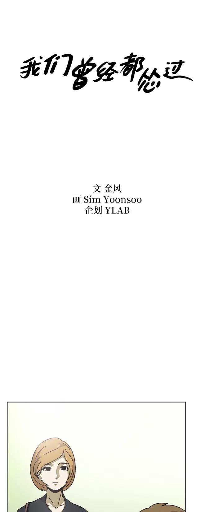 《我们曾经都怂过》[第3季] 第17话 第2页