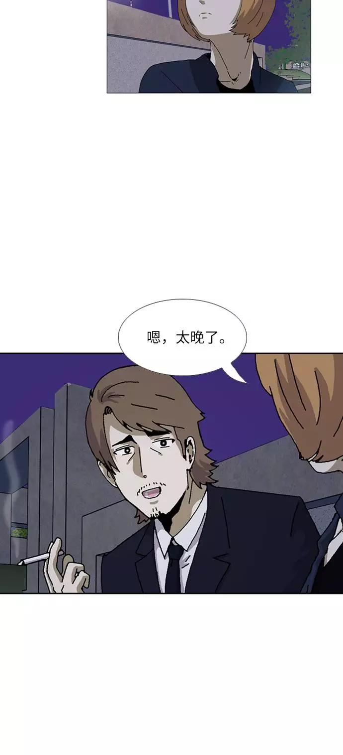 《我们曾经都怂过》[第3季] 第17话 第36页