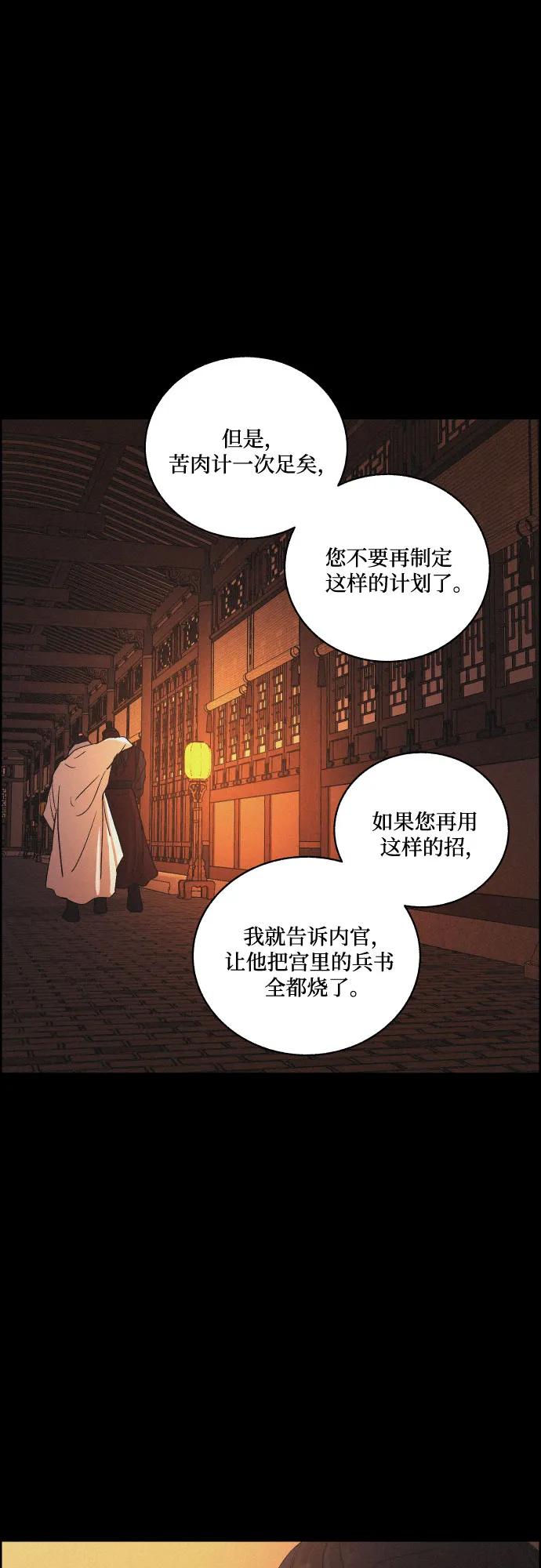 《幻像恋歌》[第77话] 决战（3） 第20页