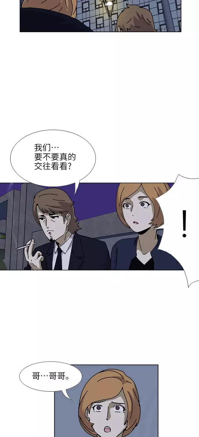 《我们曾经都怂过》[第3季] 第17话 第34页