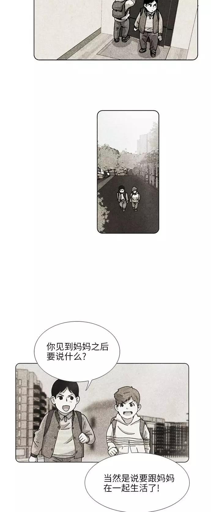 《我们曾经都怂过》[第3季] 第17话 第20页