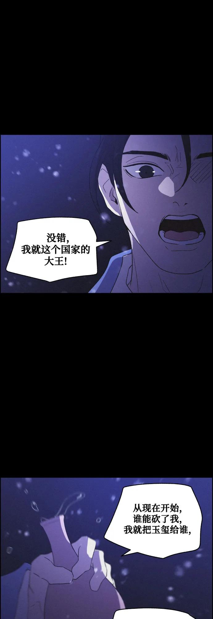 《幻像恋歌》[第77话] 决战（3） 第3页