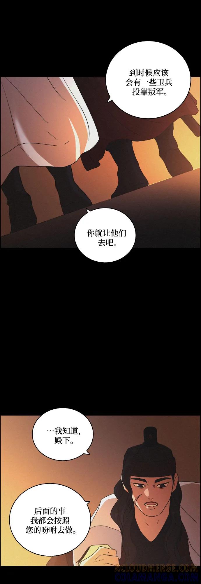 《幻像恋歌》[第77话] 决战（3） 第19页