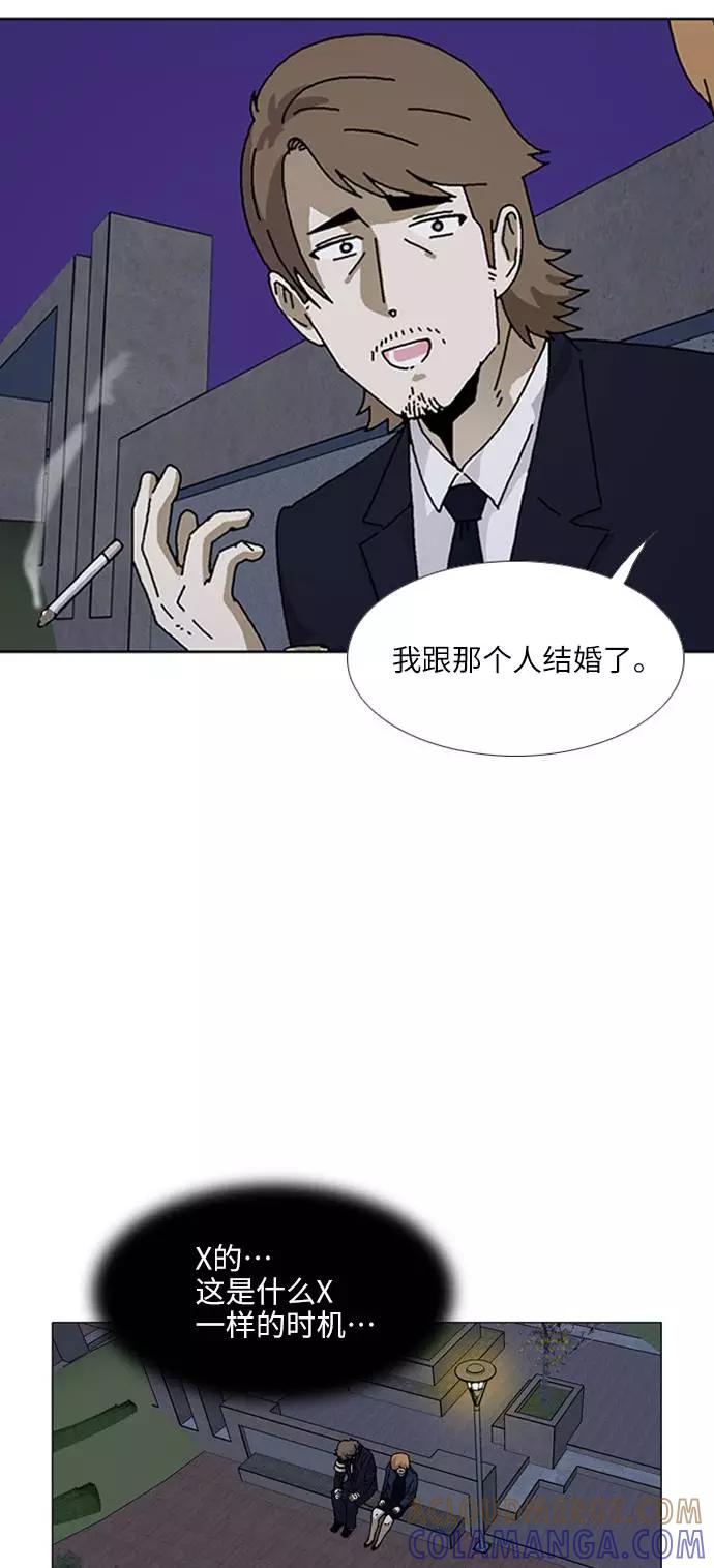 《我们曾经都怂过》[第3季] 第17话 第37页