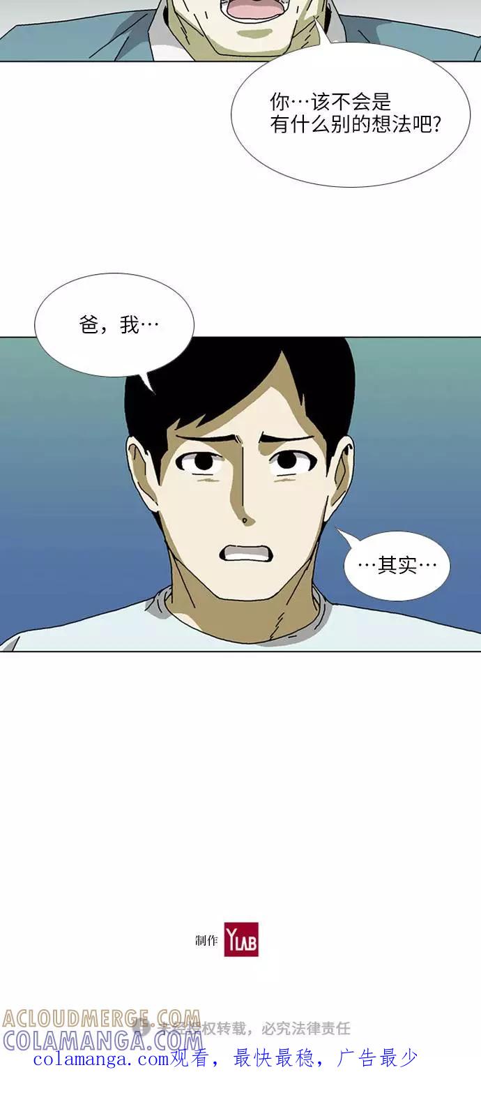 《我们曾经都怂过》[第3季] 第17话 第41页