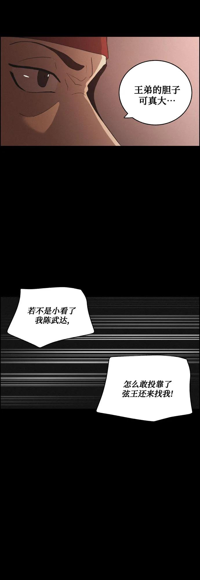 《幻像恋歌》[第77话] 决战（3） 第39页