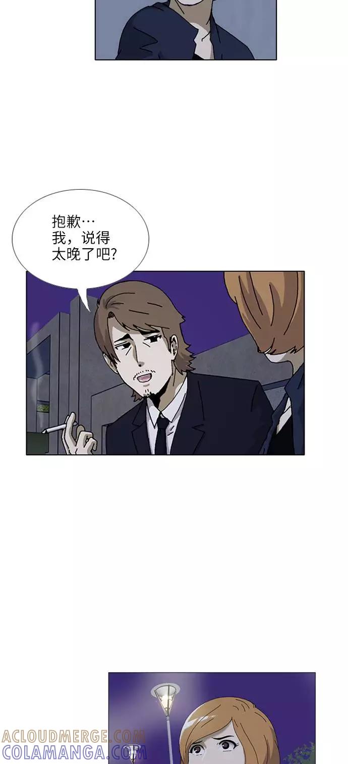 《我们曾经都怂过》[第3季] 第17话 第35页