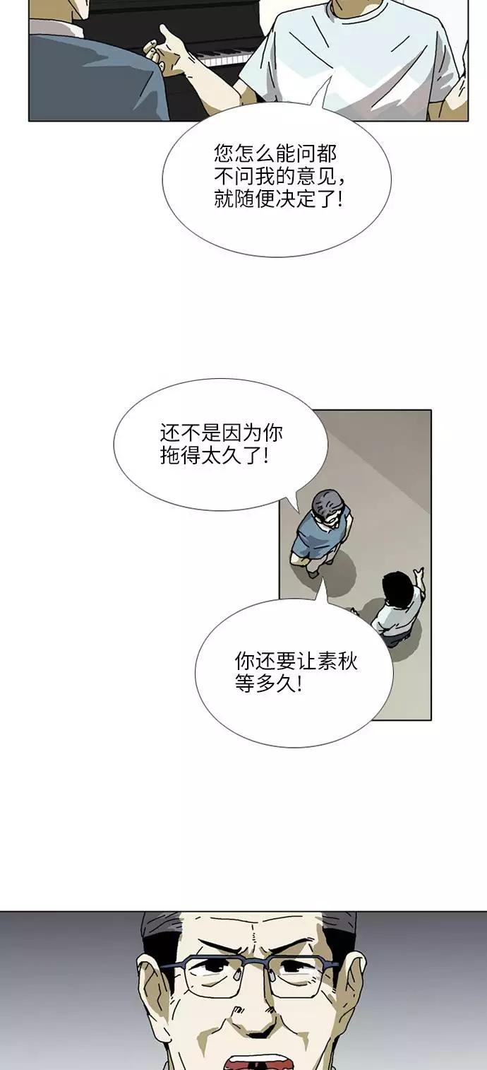 《我们曾经都怂过》[第3季] 第17话 第40页