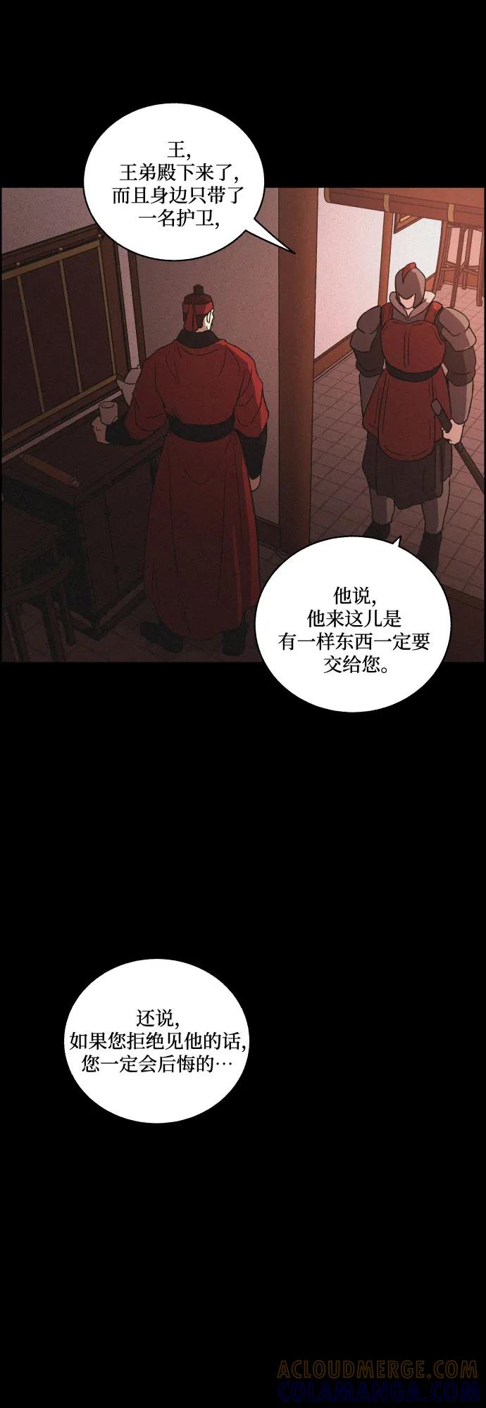《幻像恋歌》[第77话] 决战（3） 第37页