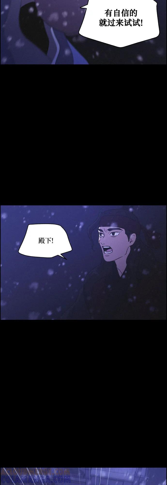 《幻像恋歌》[第77话] 决战（3） 第4页