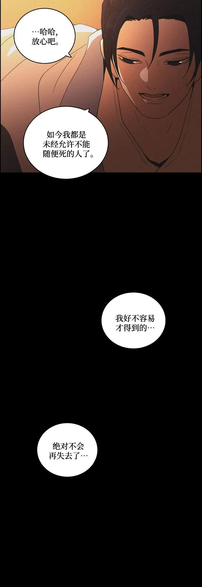 《幻像恋歌》[第77话] 决战（3） 第21页