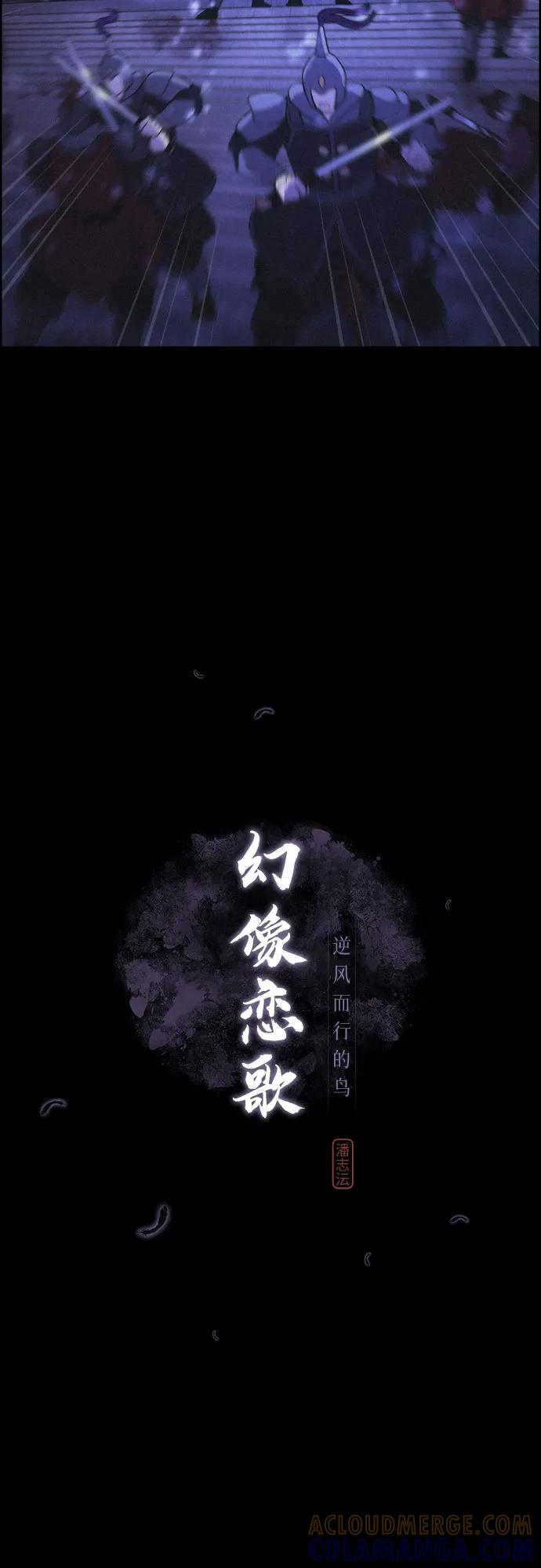 《幻像恋歌》[第77话] 决战（3） 第16页