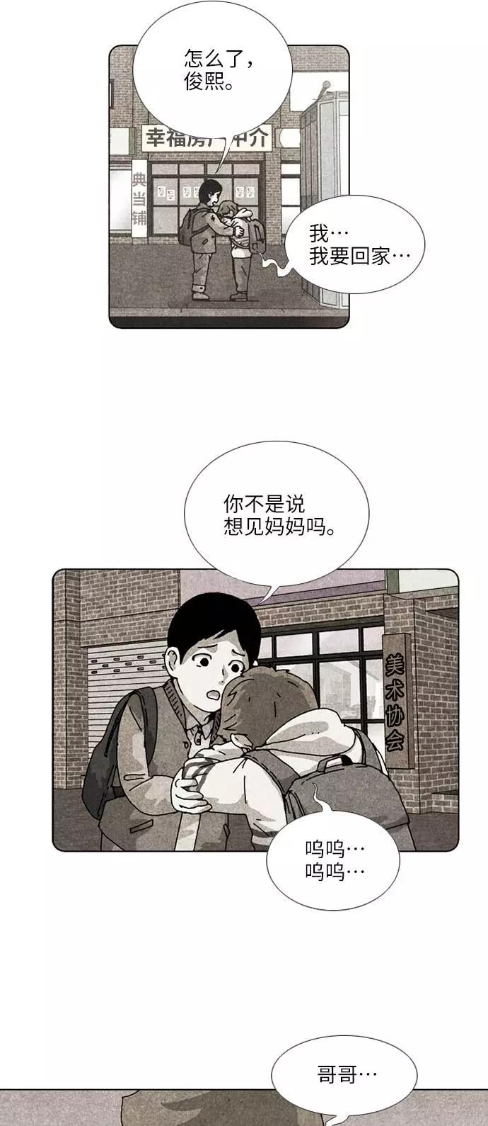 《我们曾经都怂过》[第3季] 第17话 第24页